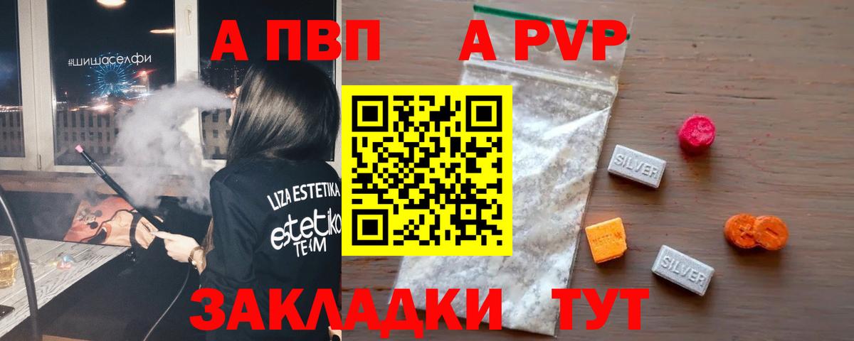 A-PVP СК  A-PVP  APVP Crystall  Краснокаменск  Вход с VPN 