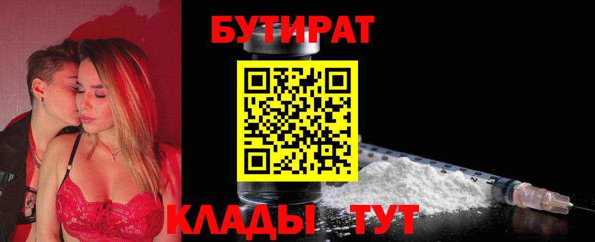 Бутират BDO 33% Краснокаменск