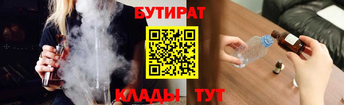 Краснокаменск  Бутират бутандиол  Вход с VPN 