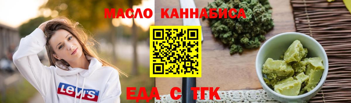 Еда ТГК конопля  Вход с VPN  Краснокаменск 