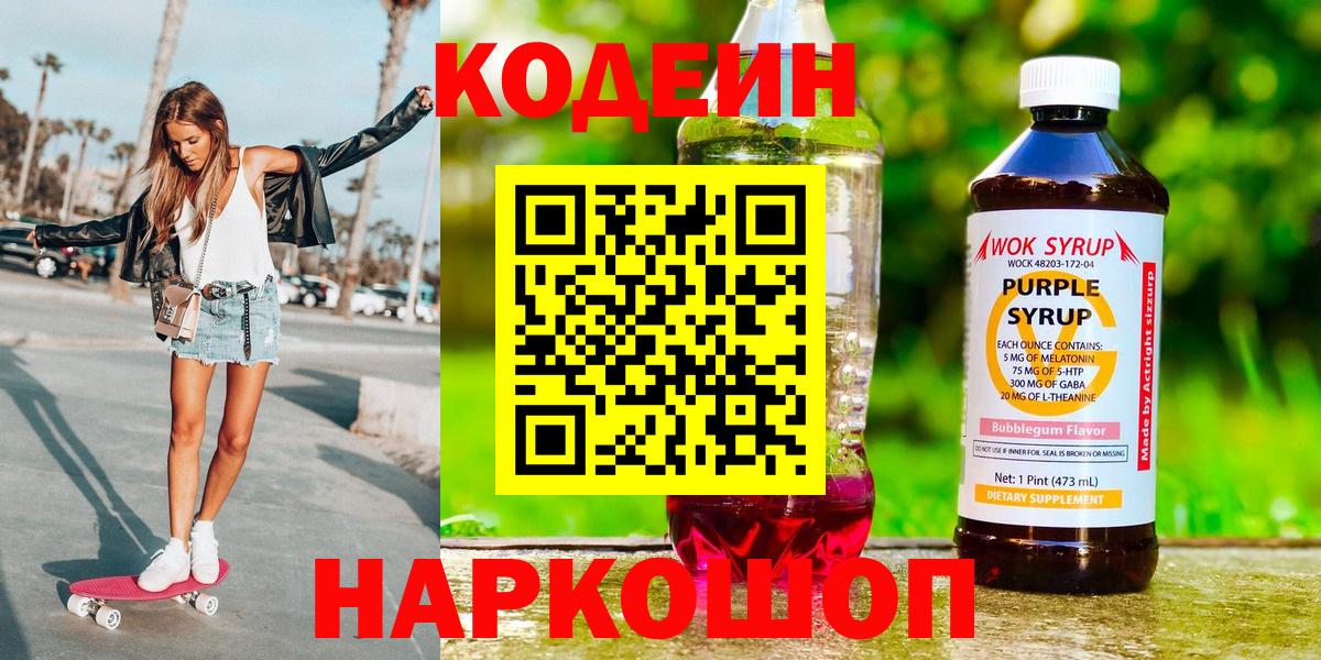 Кодеин напиток Lean (лин)  Кодеин напиток Lean (лин)  Краснокаменск  Вход с VPN 