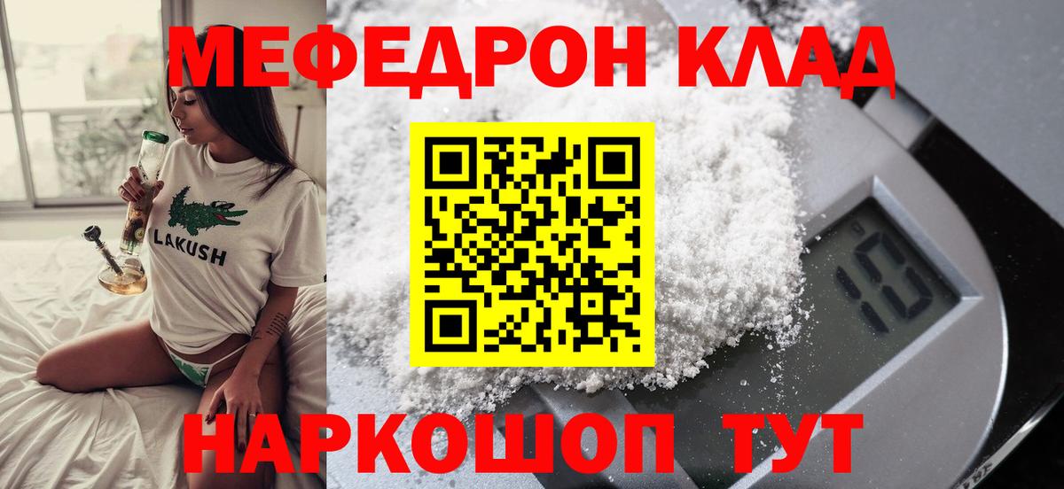 МЕФ мука Краснокаменск