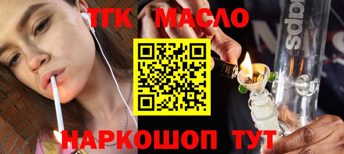 ТГК гашишное масло  Вход с VPN  Краснокаменск 